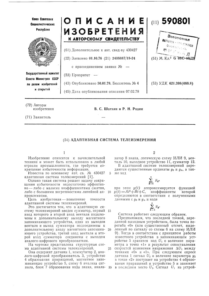 Адаптивная система телеизмерений (патент 590801)