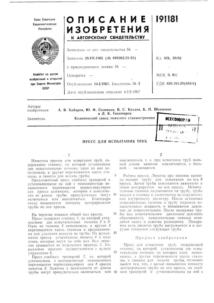 Патент ссср  191181 (патент 191181)