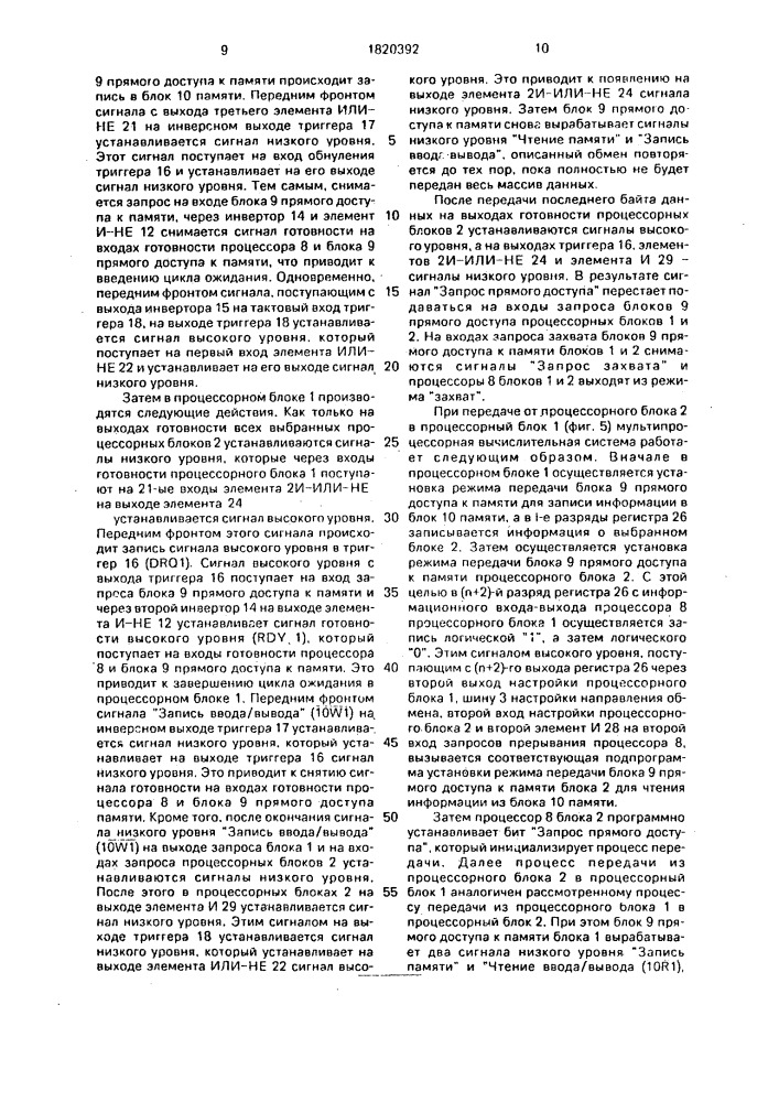 Мультипроцессорная вычислительная система (патент 1820392)