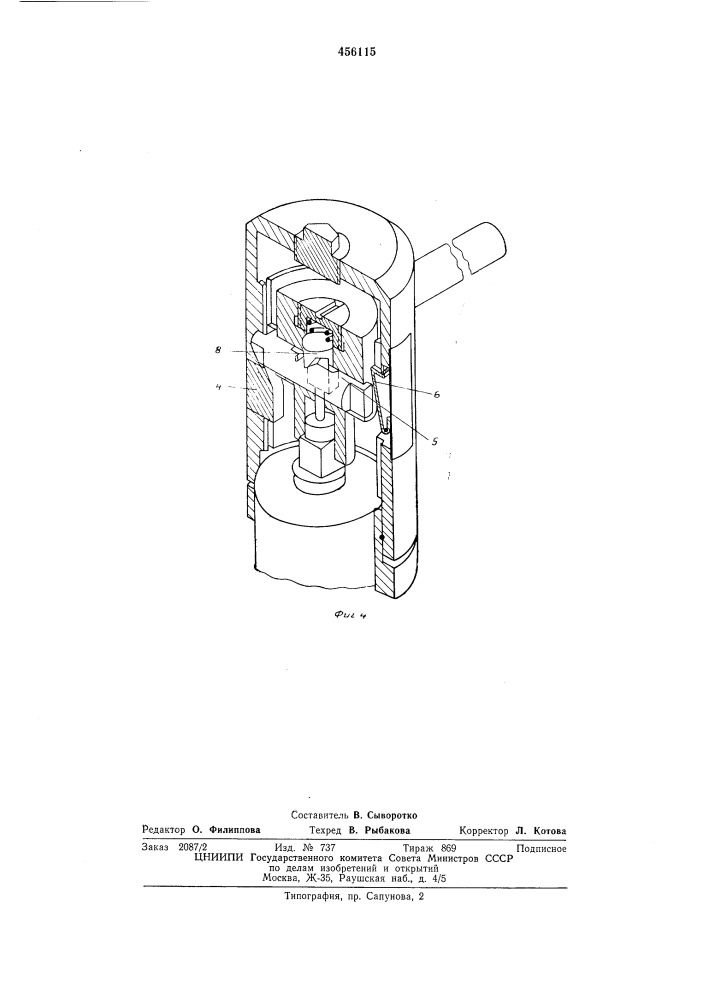 Блокировочное устройство (патент 456115)