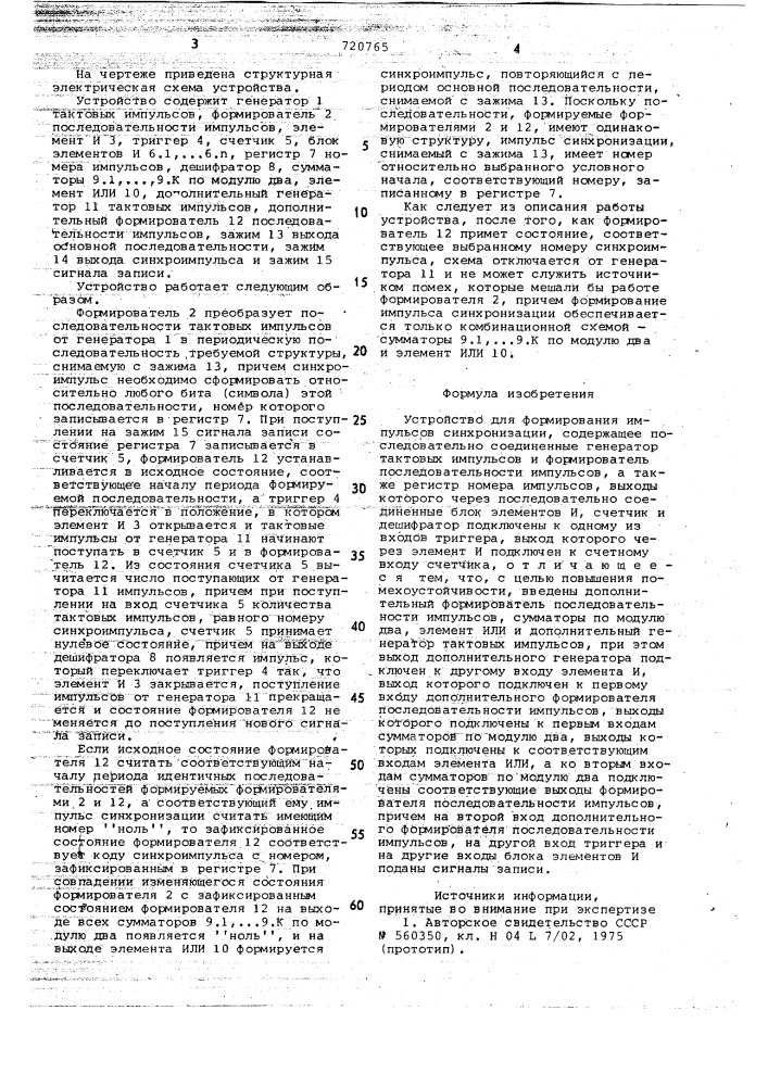 Устройство для формирования импульсов синхронизации (патент 720765)