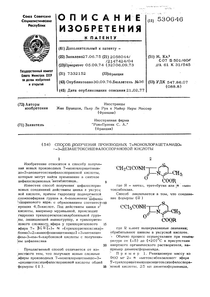 Способ получения производных 7-монохлорцетамидо-3- дезацетоксицефалоспорановой кислоты (патент 530646)