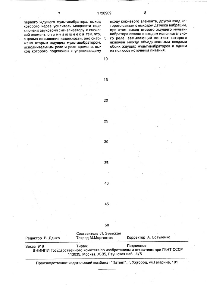 Устройство противоугонной сигнализации для транспортного средства (патент 1720909)