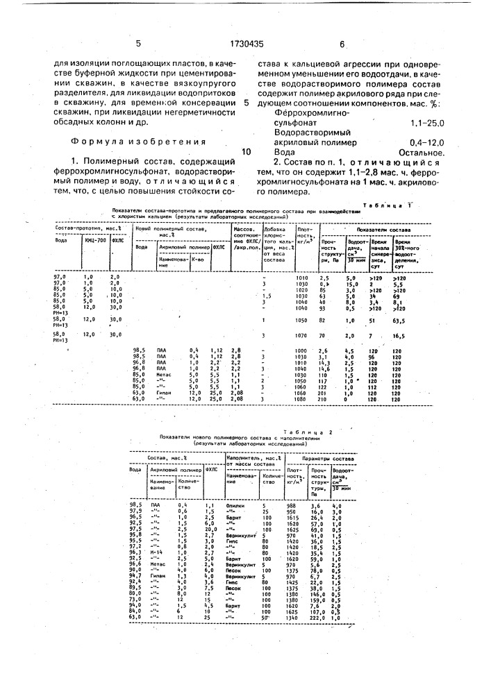 Полимерный состав (патент 1730435)