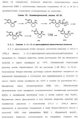 Циклоалкиламины в качестве ингибиторов повторного поглощения моноамина (патент 2430913)