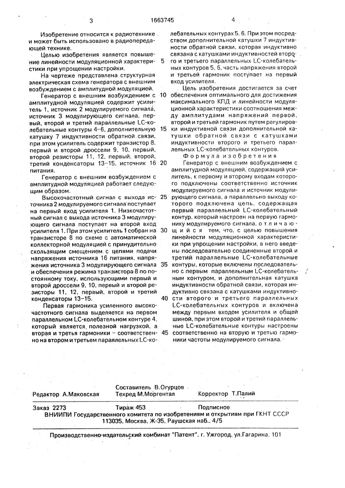 Генератор с внешним возбуждением с амплитудной модуляцией (патент 1663745)