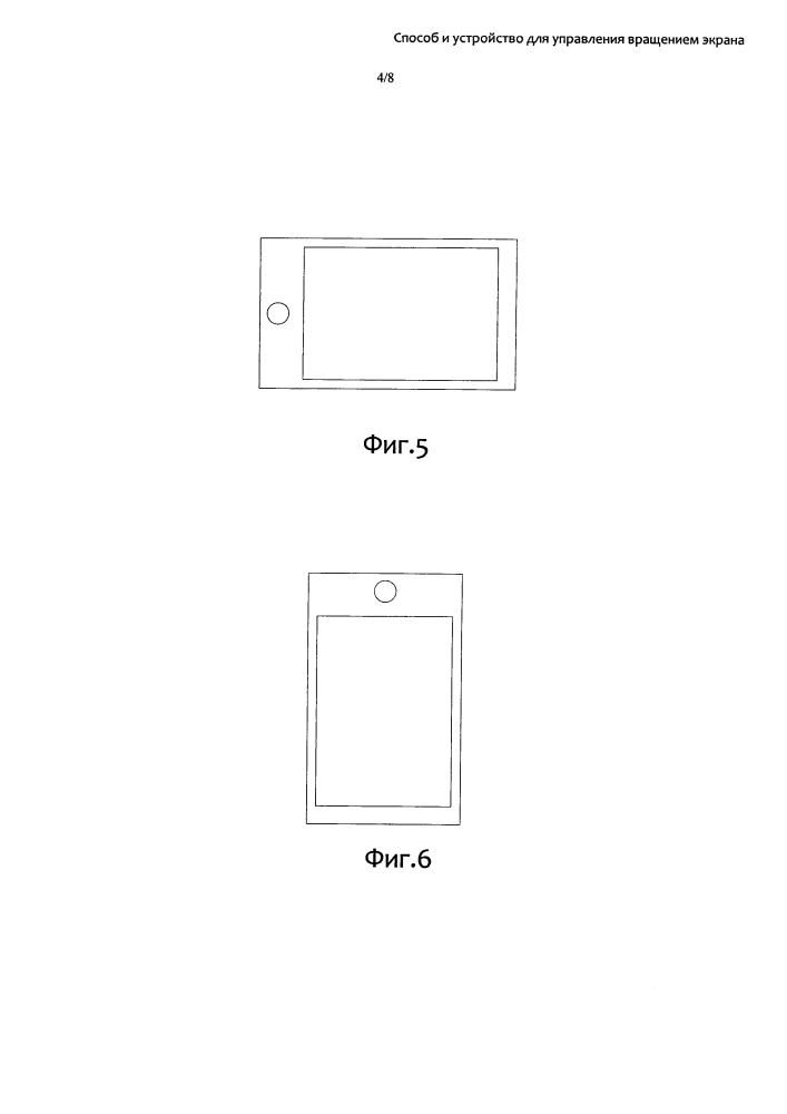 Способ и устройство для управления вращением экрана (патент 2613025)