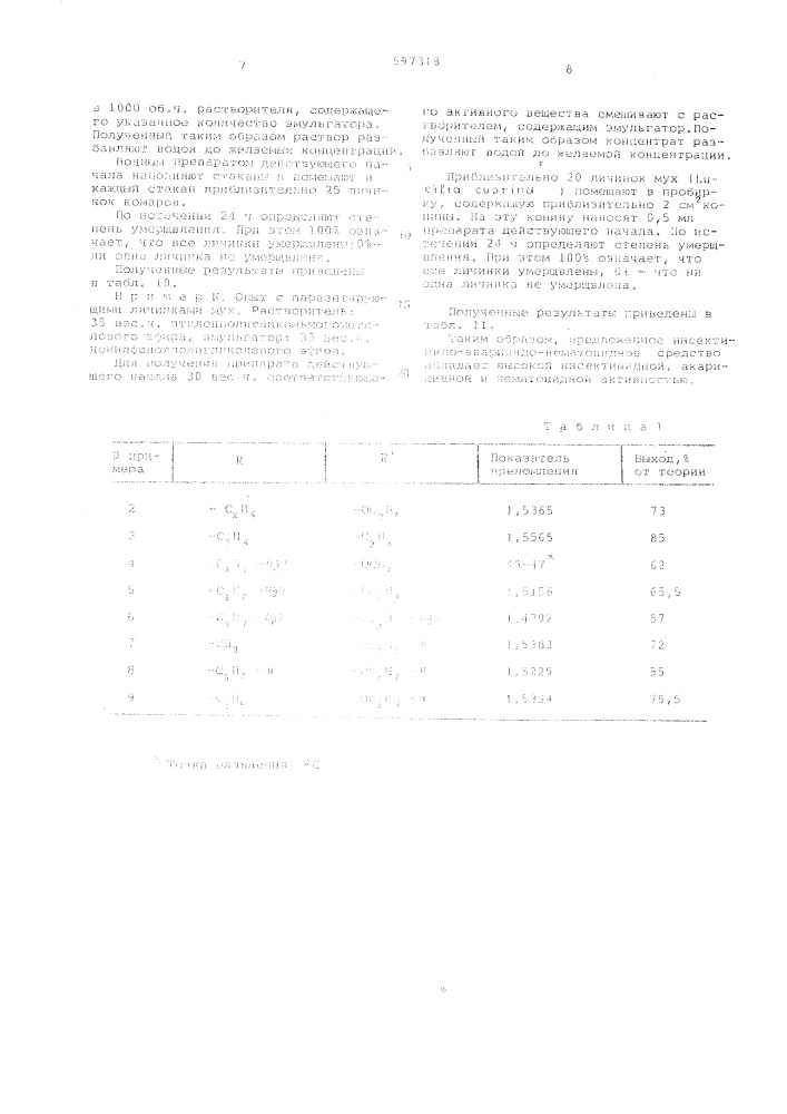 Инсектицидо-акарицидо-нематоцидное средство (патент 597318)