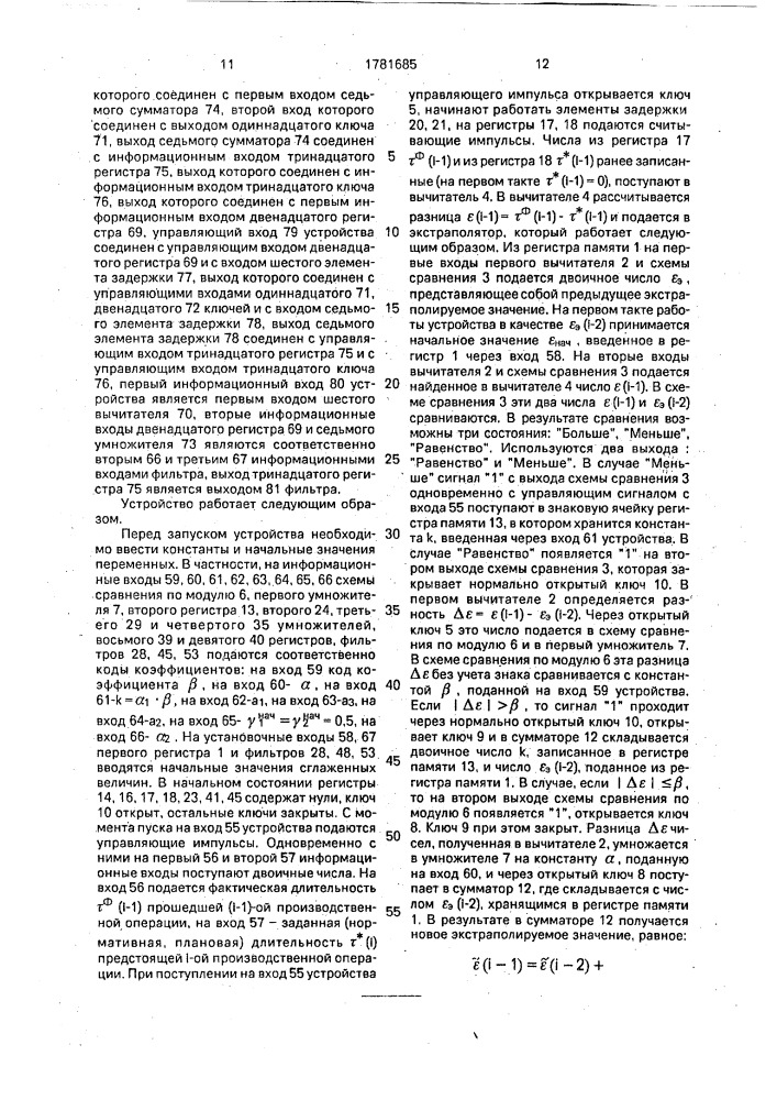 Устройство для прогнозирования длительности производственных операций (патент 1781685)