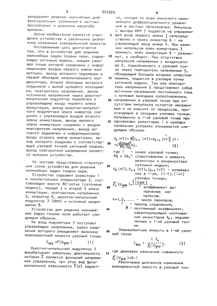 Устройство для решения нелинейных задач теории поля (патент 905829)