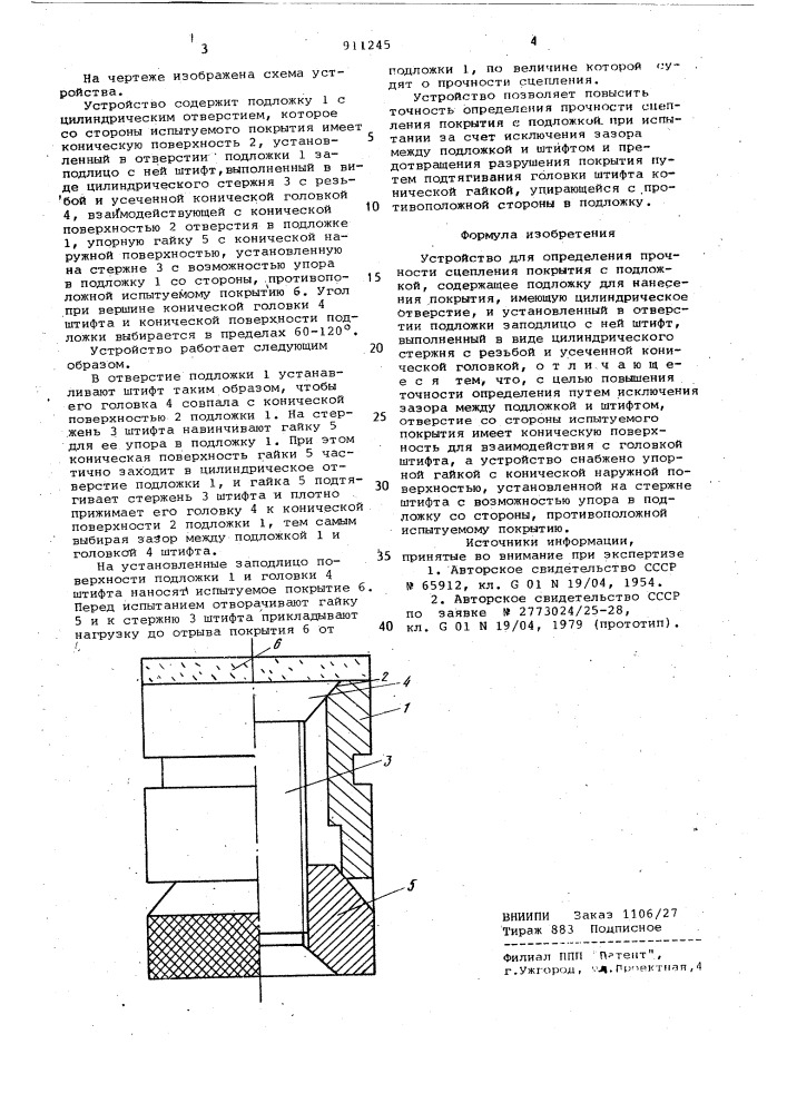Устройство для определения прочности сцепления покрытия с подложкой (патент 911245)