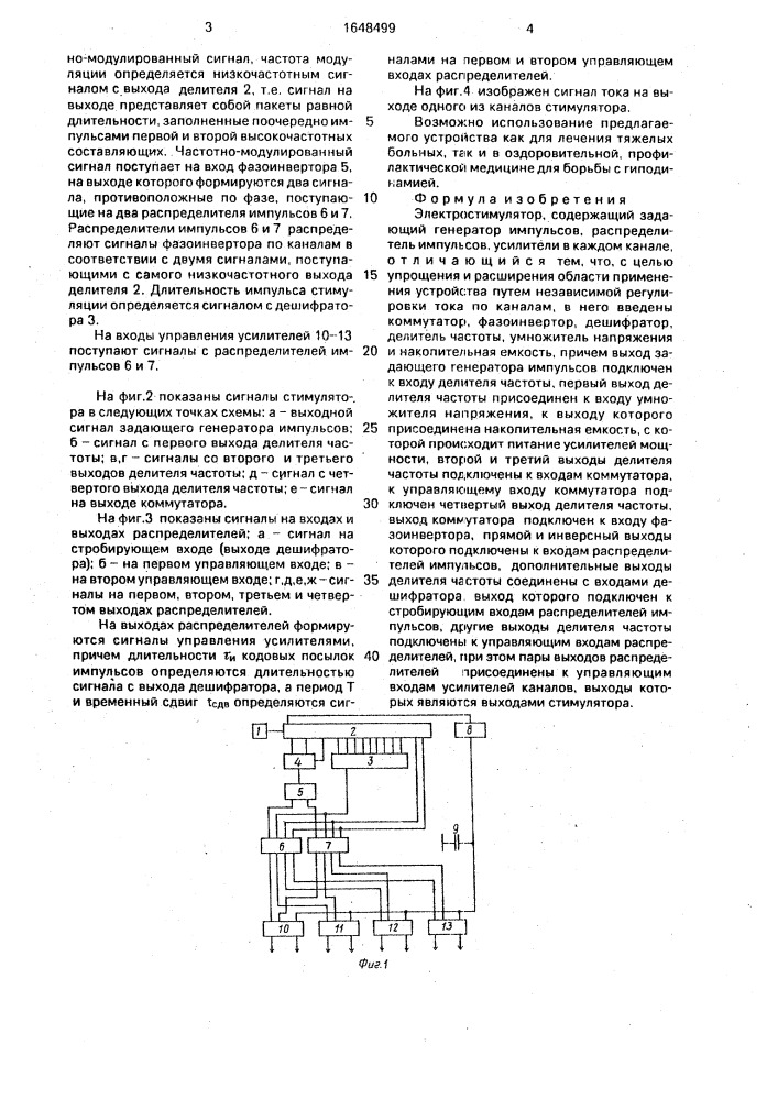 Электростимулятор (патент 1648499)