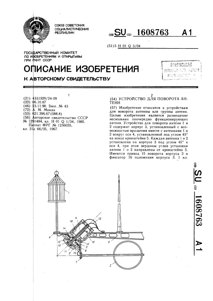 Устройство для поворота антенн (патент 1608763)