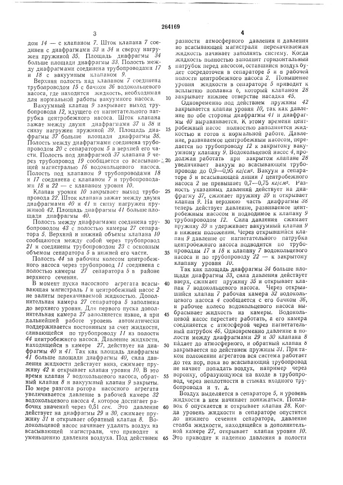 Патент ссср  264169 (патент 264169)