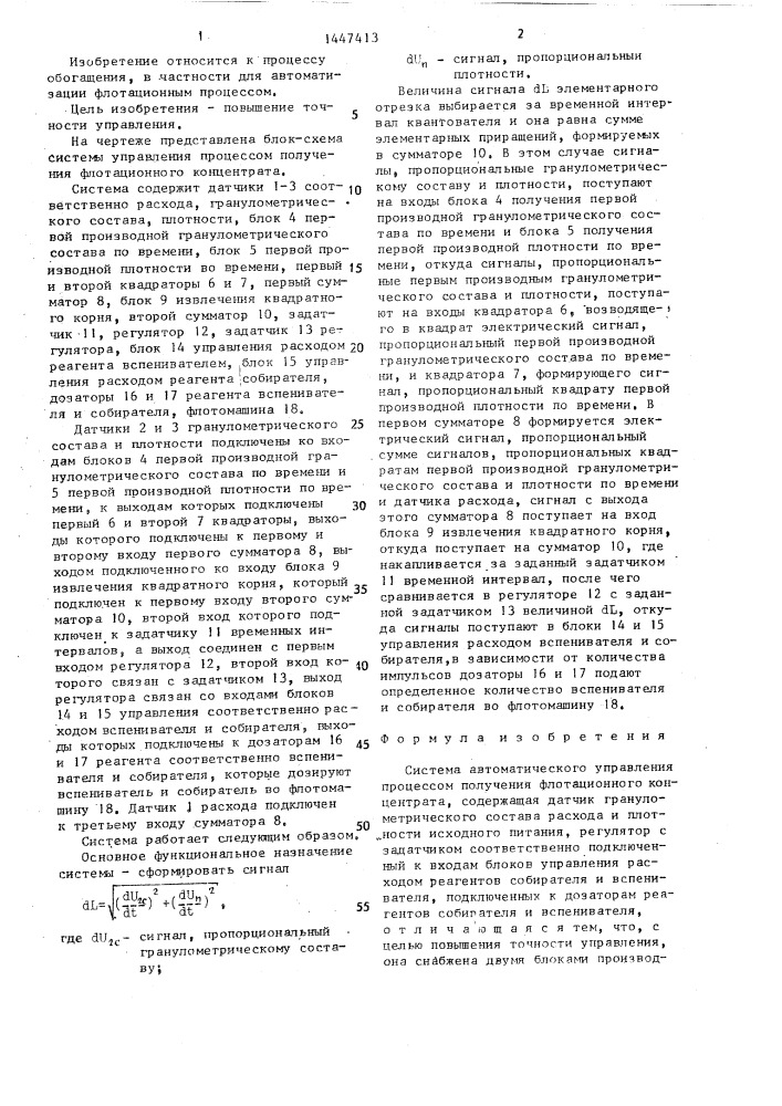 Система автоматического управления процессом получения флотационного концентрата (патент 1447413)