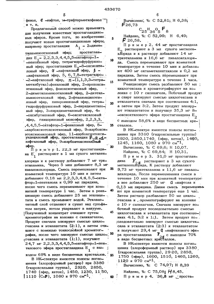 Патент ссср  433670 (патент 433670)