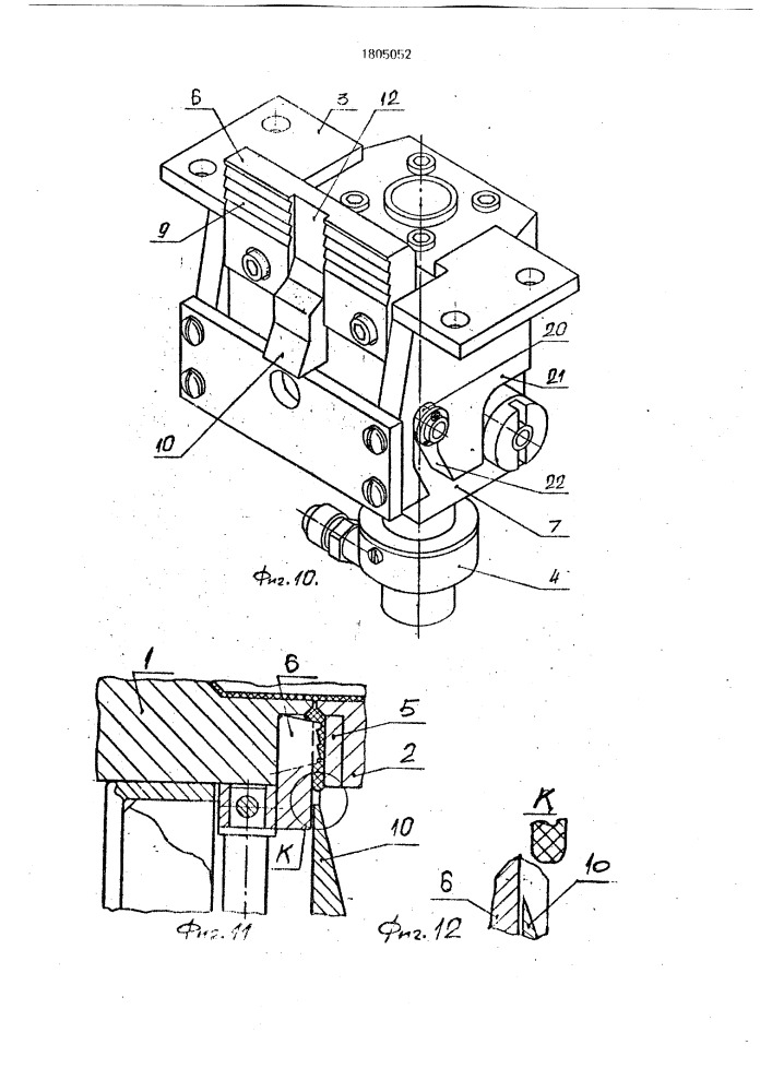 Устройство для удаления облоя с изделия, расположенного в форме для раздува (патент 1805052)