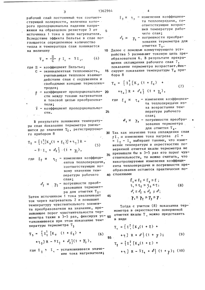 Способ определения погрешностей термоэлектрических термометров (патент 1362964)