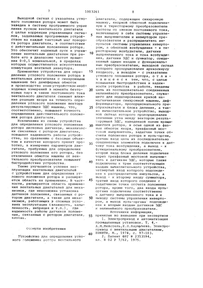 Устройство для определения углового положения ротора вентильного двигателя (патент 1003261)