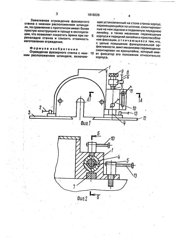 Ограждение фрезерного станка с нижним расположением шпинделя (патент 1818229)