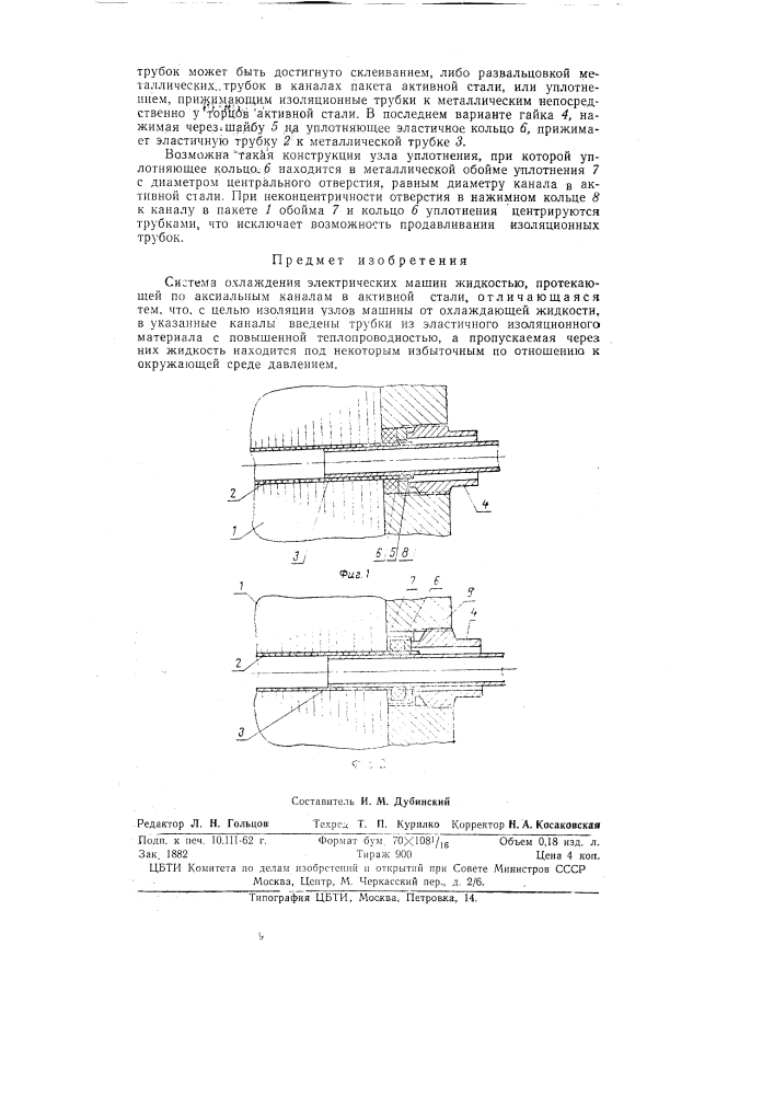 Система охлаждения электрических машин (патент 143882)