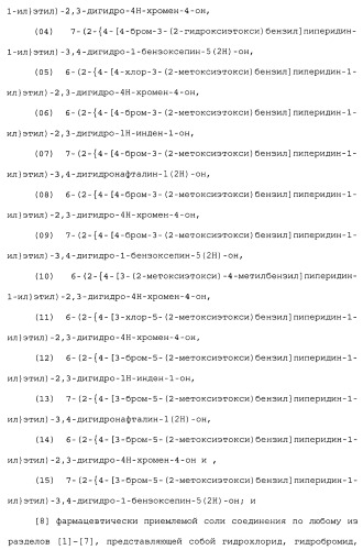 Бензилпиперидиновое производное (патент 2466127)