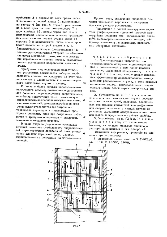 Дросселирующее устройство (патент 575468)