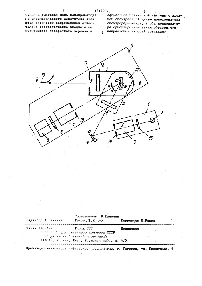 Устройство для градуировки фотоприемников по спектральной чувствительности (патент 1314237)