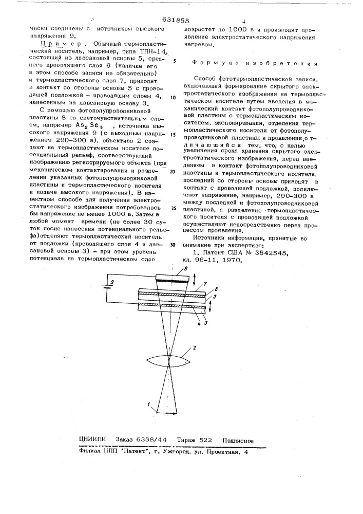 Способ фототермопластической записи (патент 631855)