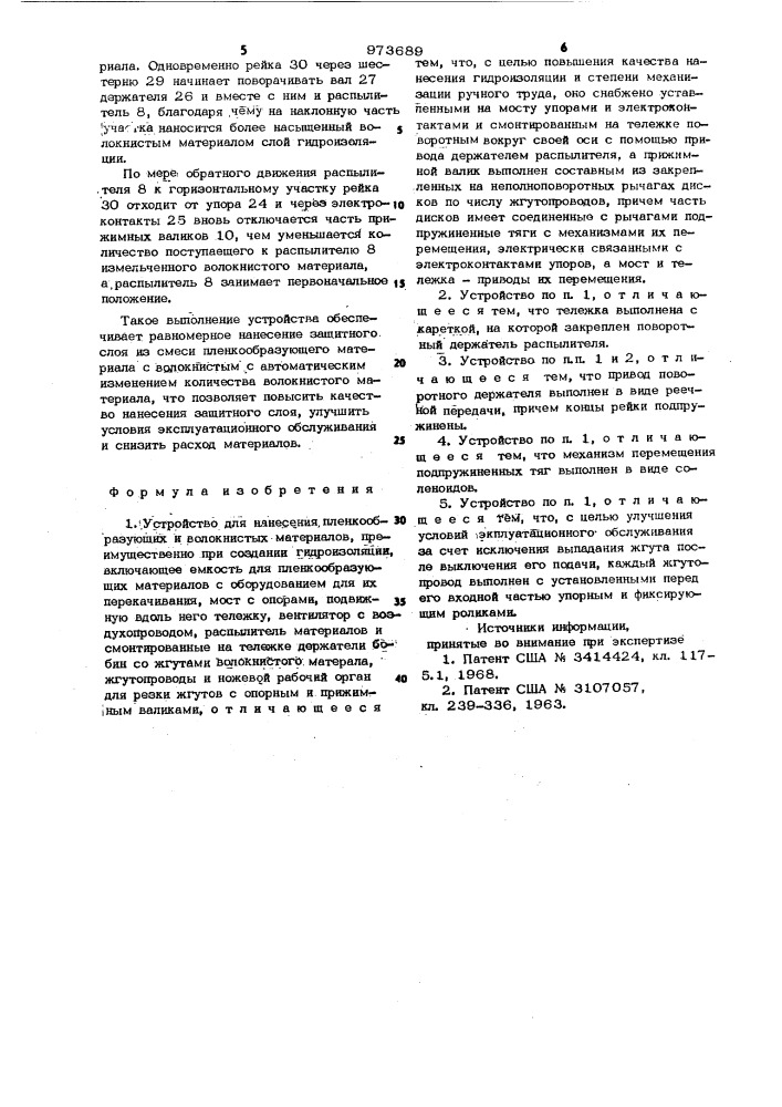 Устройство для нанесения пленкообразующих и волокнистых материалов (патент 973689)