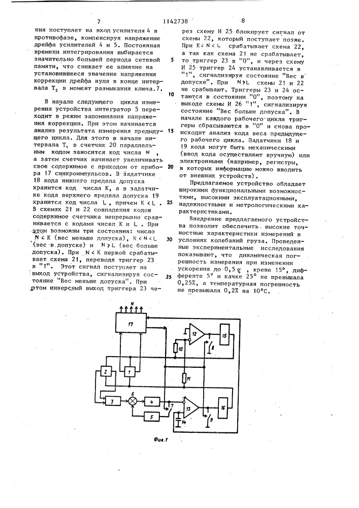 Устройство для взвешивания в условиях колебания груза (патент 1142738)