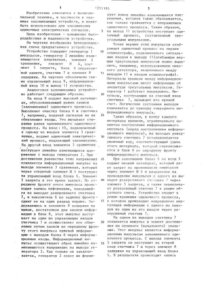 Аналоговое запоминающее устройство (патент 1251185)