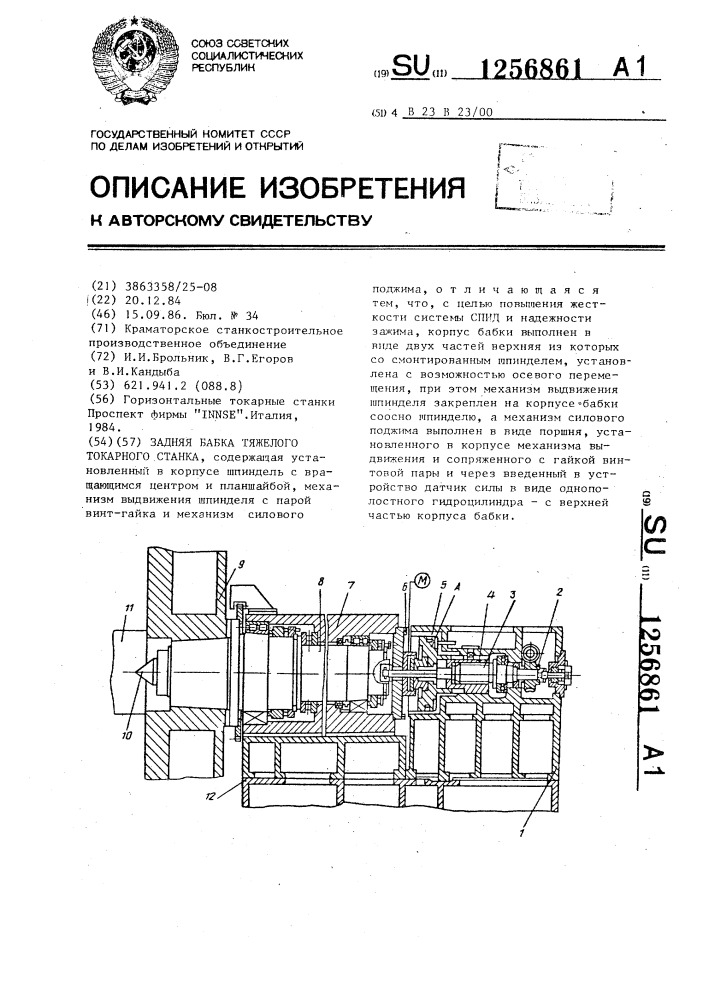 Задняя бабка тяжелого токарного станка (патент 1256861)