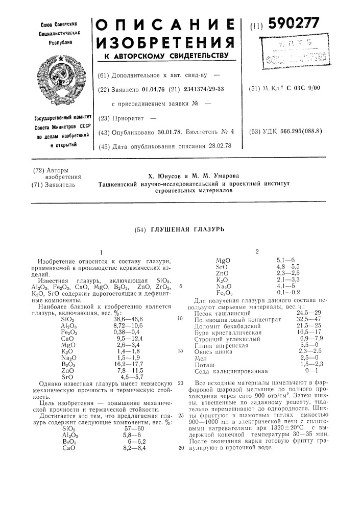 Глушенная глазурь (патент 590277)