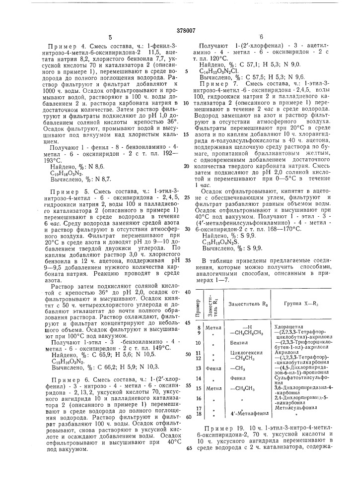 Способ получения производных 6-оксипиридона-2 (патент 378007)