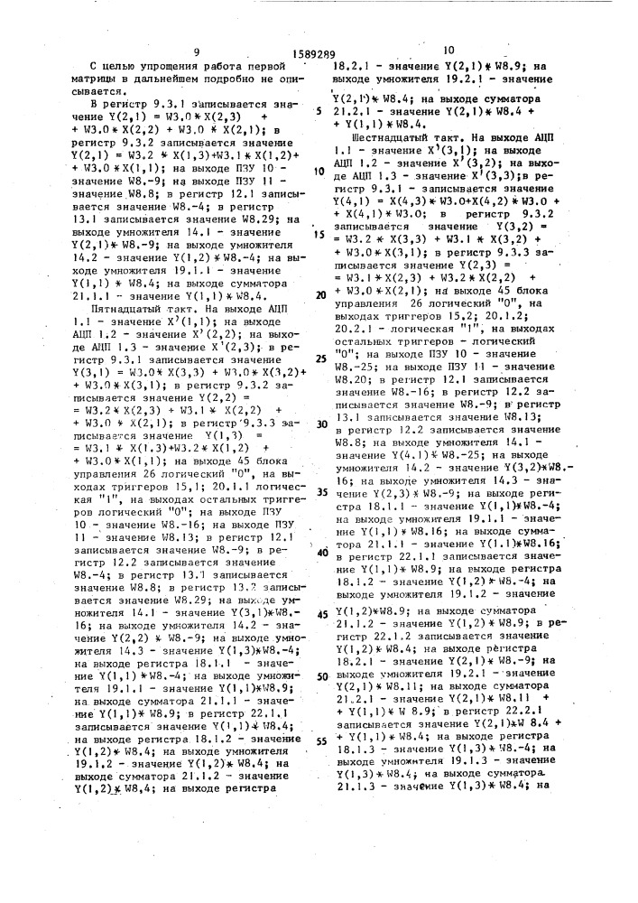 Устройство для вычисления двумерного дискретного преобразования фурье (патент 1589289)