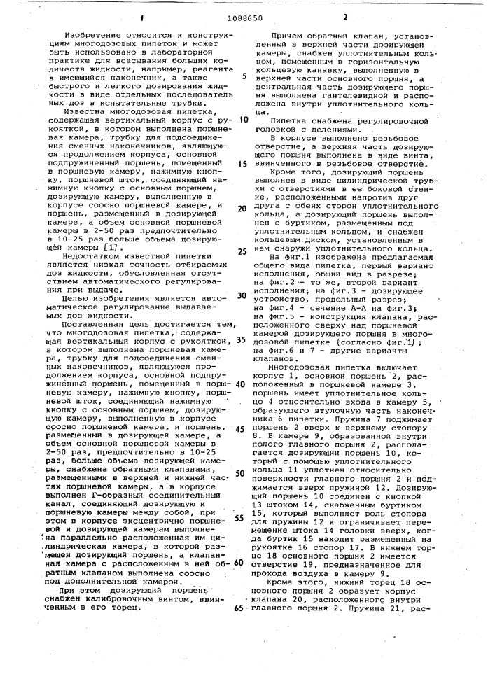 Многодозовая пипетка (патент 1088650)