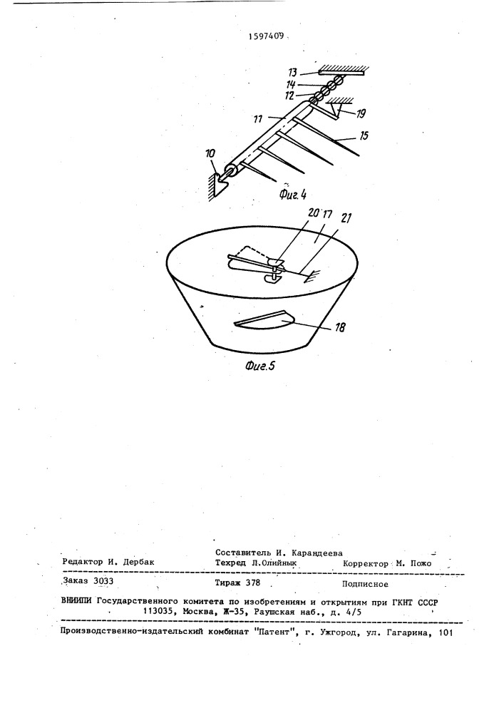 Устройство для очистки волокнистого материала от костры (патент 1597409)