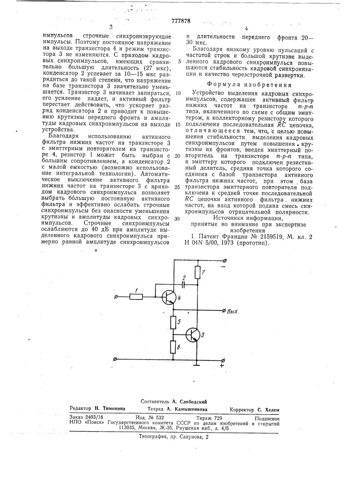 Устройство выделения кадровых синхроимпульсов (патент 777878)