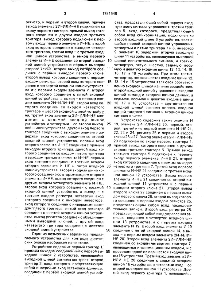 Устройство для контроля печатных логических блоков (патент 1781648)