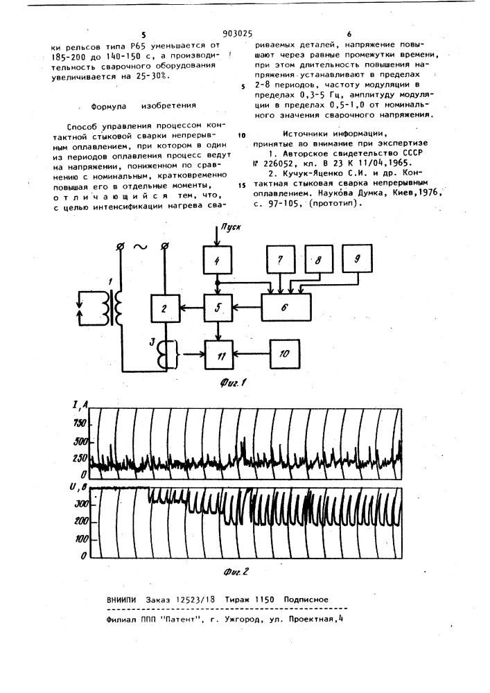 Способ управления процессом контактной стыковой сварки непрерывным оплавлением (патент 903025)