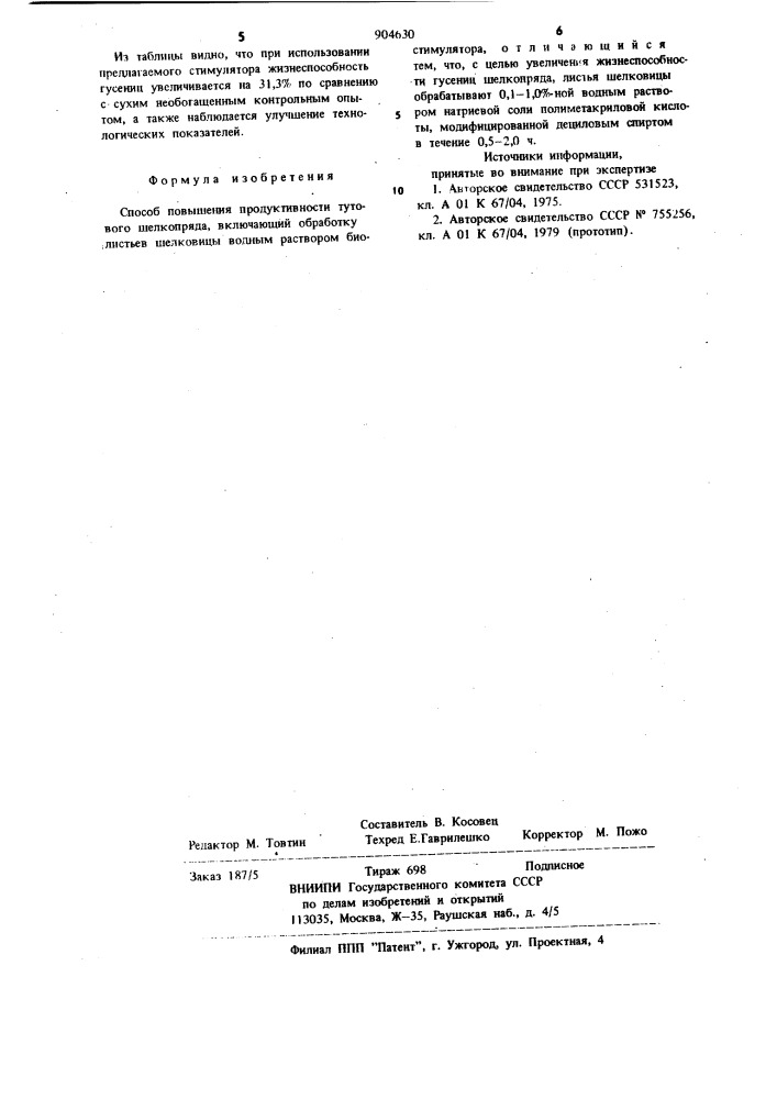 Способ повышения продуктивности тутового шелкопряда (патент 904630)