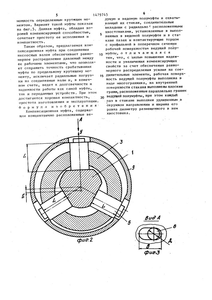 Компенсационная муфта (патент 1479745)