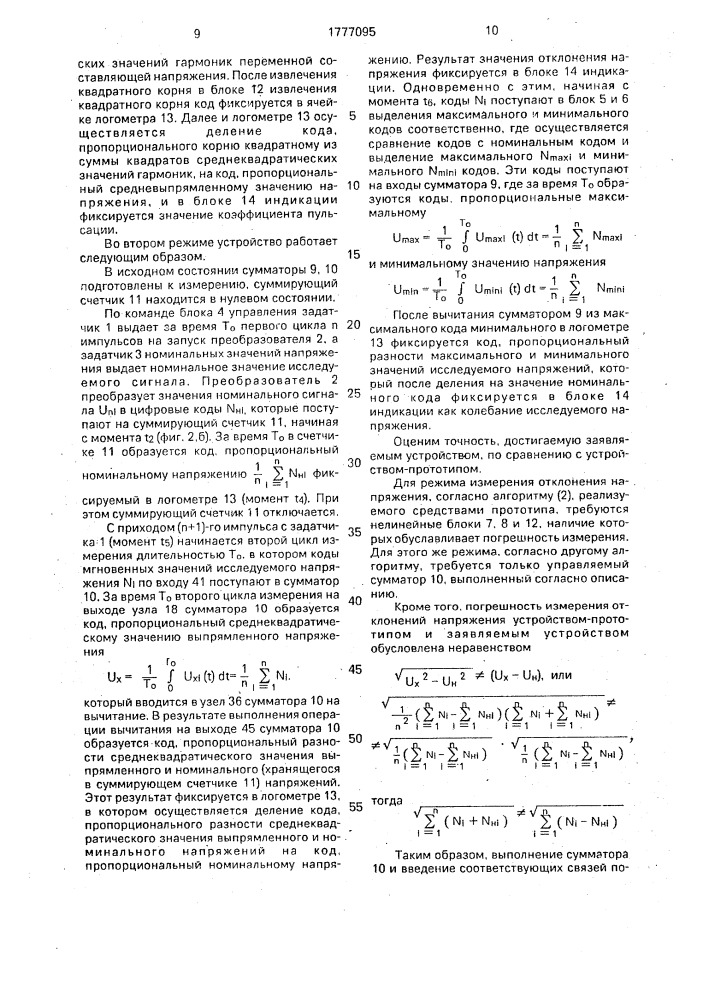 Устройство для автоматического контроля показателей качества электроэнергии (патент 1777095)