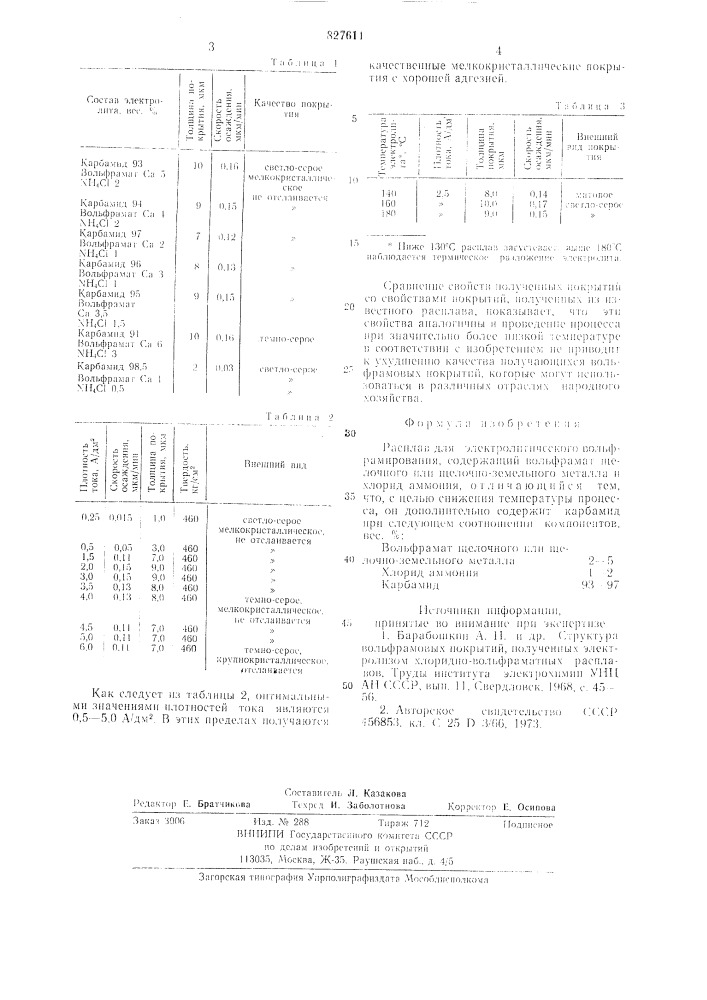 Расплав для электролитическоговольфрамирования (патент 827611)