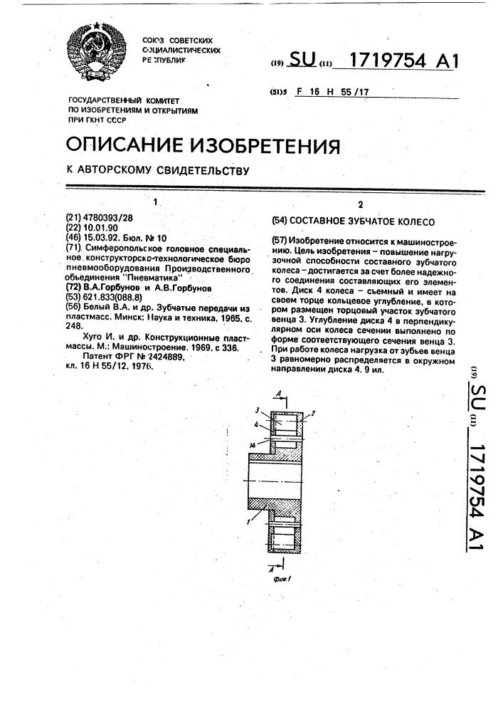 Составное зубчатое колесо (патент 1719754)