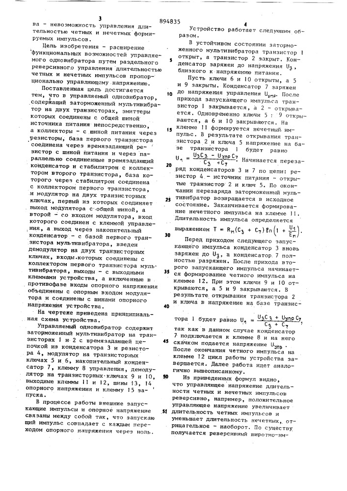 Управляемый одновибратор (патент 894835)