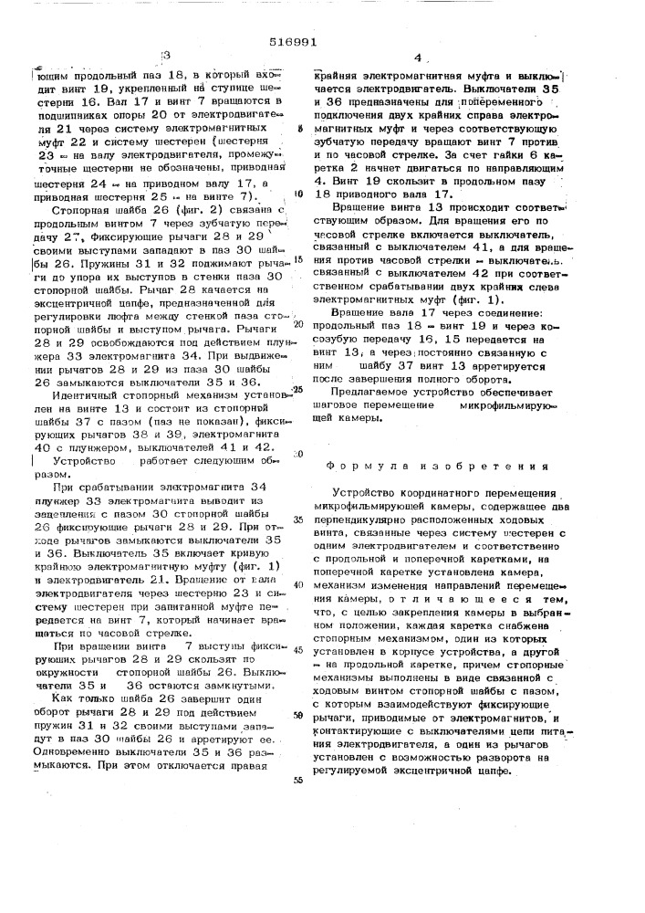 Устройство координатного перемещения микрофильмирующей камеры (патент 516991)