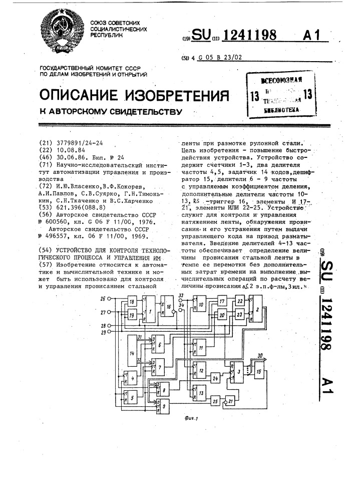 Устройство для контроля и управления технологическим процессом (патент 1241198)