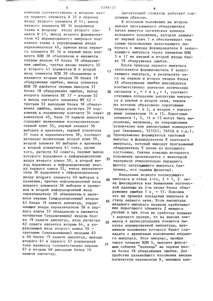 Амплитудный селектор (патент 1598137)